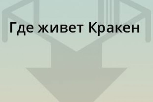 Кракен наркоплейс